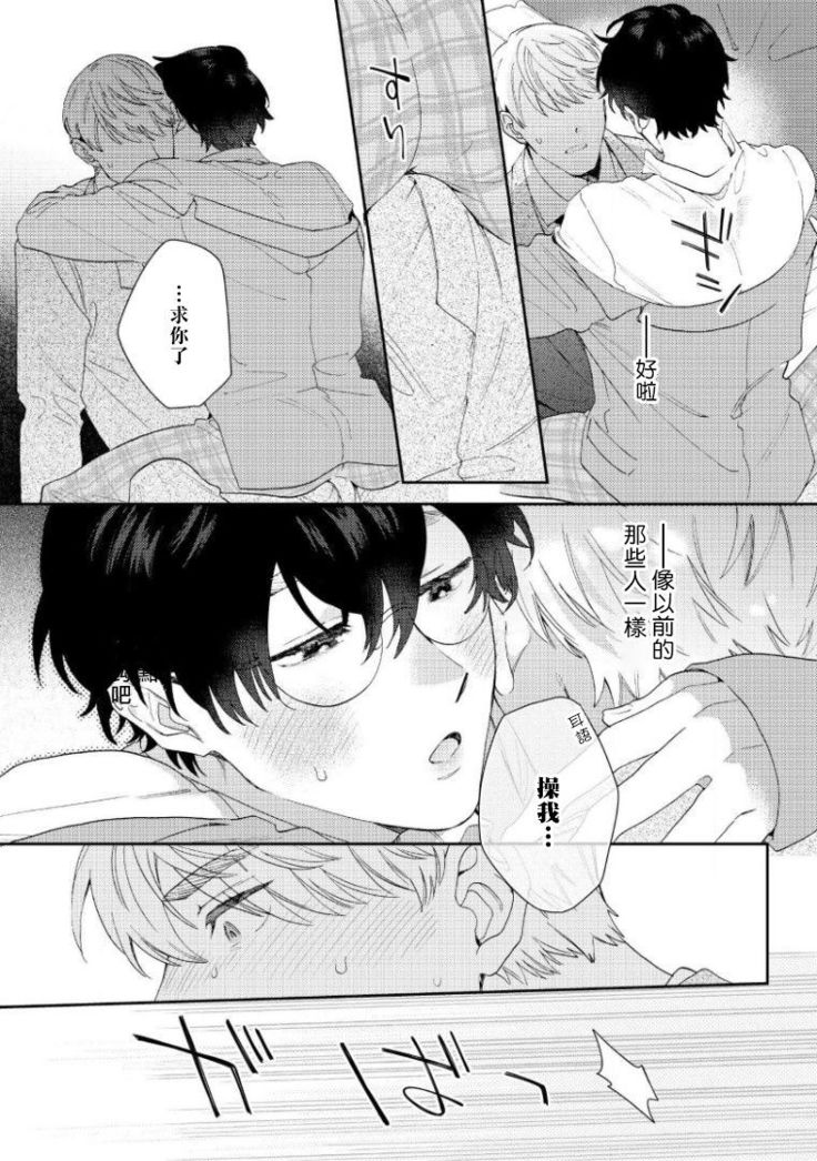 [Nanatsuno Wataru] Hata-kun wa Seifuku de xx Saretai | 波多君想要穿著制服做 Ch. 1-2 [Chinese] [拾荒者汉化组] [Digital]