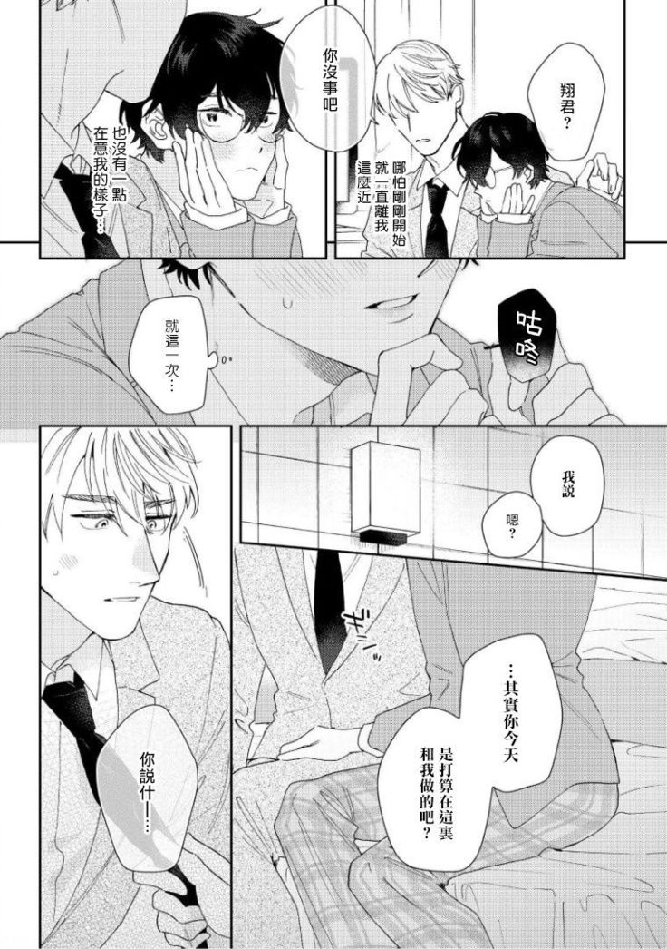 [Nanatsuno Wataru] Hata-kun wa Seifuku de xx Saretai | 波多君想要穿著制服做 Ch. 1-2 [Chinese] [拾荒者汉化组] [Digital]