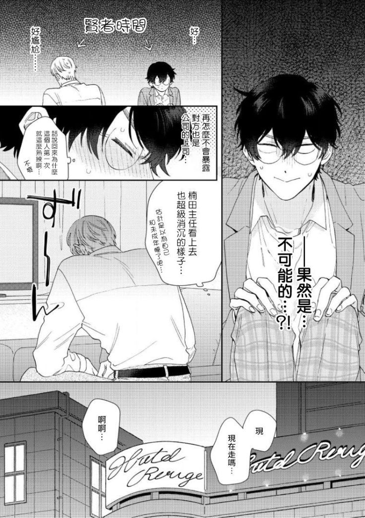 [Nanatsuno Wataru] Hata-kun wa Seifuku de xx Saretai | 波多君想要穿著制服做 Ch. 1-2 [Chinese] [拾荒者汉化组] [Digital]