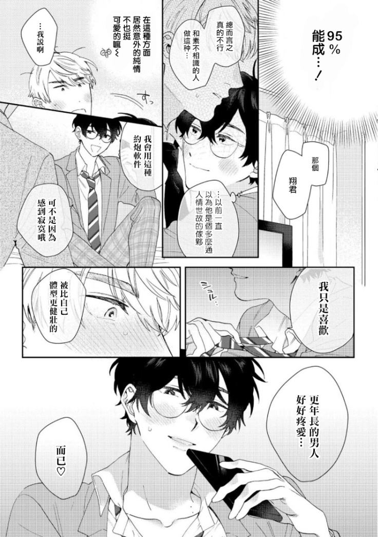 [Nanatsuno Wataru] Hata-kun wa Seifuku de xx Saretai | 波多君想要穿著制服做 Ch. 1-2 [Chinese] [拾荒者汉化组] [Digital]