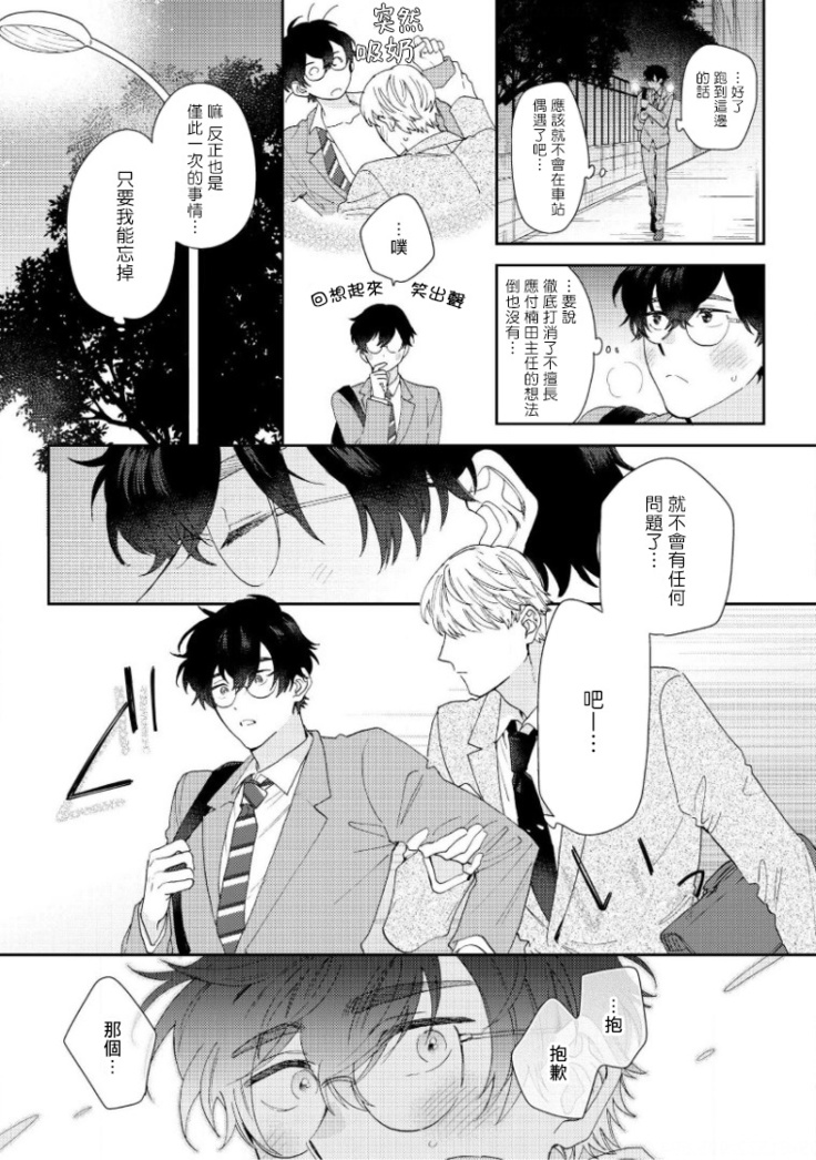 [Nanatsuno Wataru] Hata-kun wa Seifuku de xx Saretai | 波多君想要穿著制服做 Ch. 1-2 [Chinese] [拾荒者汉化组] [Digital]