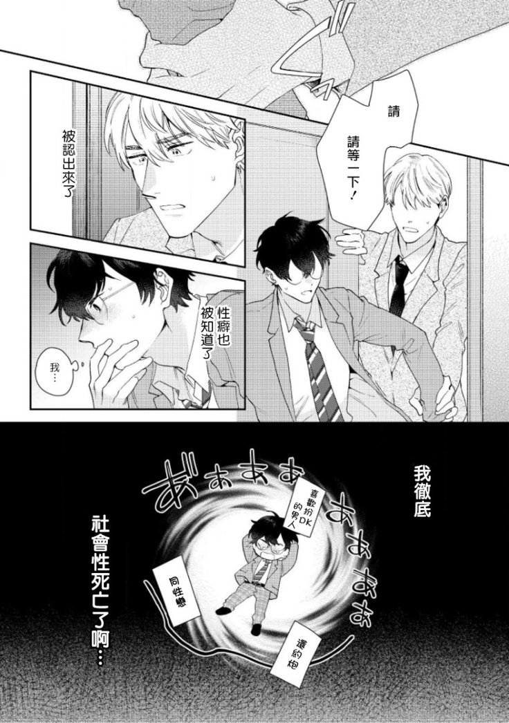 [Nanatsuno Wataru] Hata-kun wa Seifuku de xx Saretai | 波多君想要穿著制服做 Ch. 1-2 [Chinese] [拾荒者汉化组] [Digital]