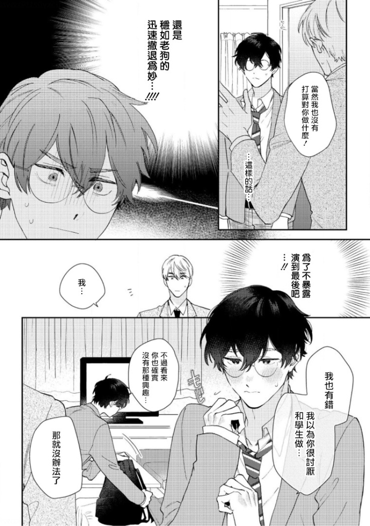 [Nanatsuno Wataru] Hata-kun wa Seifuku de xx Saretai | 波多君想要穿著制服做 Ch. 1-2 [Chinese] [拾荒者汉化组] [Digital]