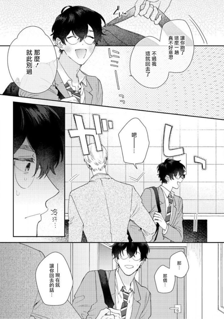 [Nanatsuno Wataru] Hata-kun wa Seifuku de xx Saretai | 波多君想要穿著制服做 Ch. 1-2 [Chinese] [拾荒者汉化组] [Digital]