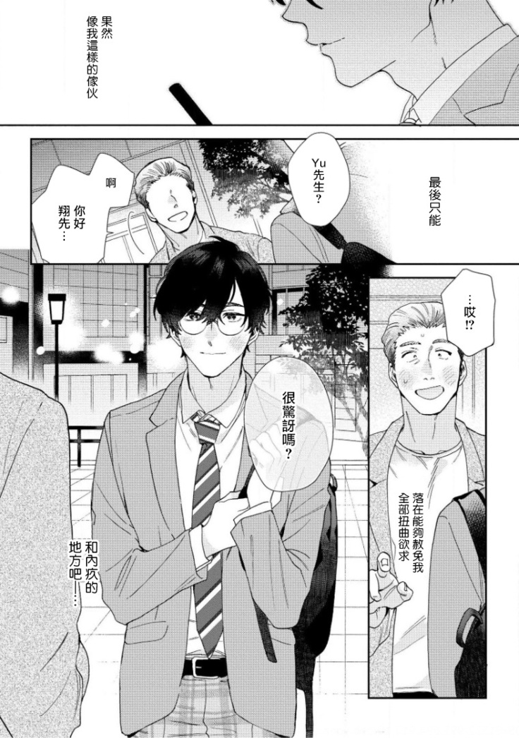 [Nanatsuno Wataru] Hata-kun wa Seifuku de xx Saretai | 波多君想要穿著制服做 Ch. 1-2 [Chinese] [拾荒者汉化组] [Digital]