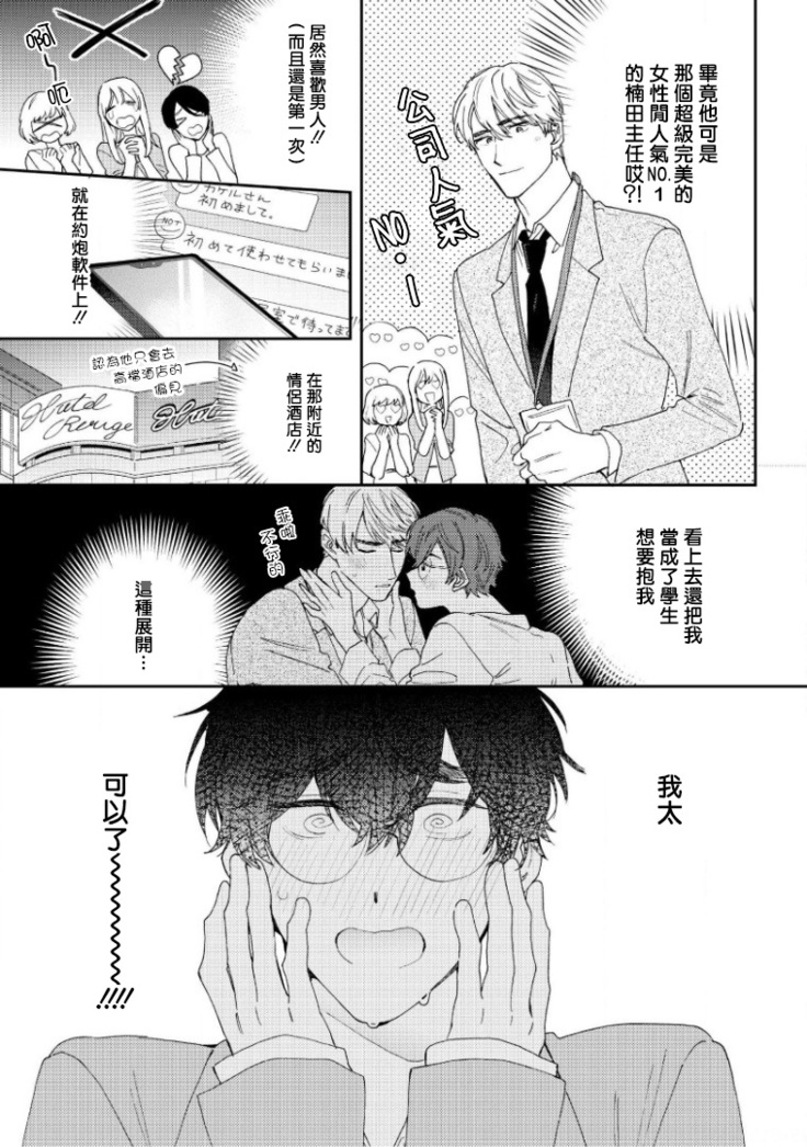 [Nanatsuno Wataru] Hata-kun wa Seifuku de xx Saretai | 波多君想要穿著制服做 Ch. 1-2 [Chinese] [拾荒者汉化组] [Digital]