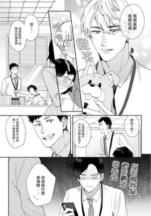 [Nanatsuno Wataru] Hata-kun wa Seifuku de xx Saretai | 波多君想要穿著制服做 Ch. 1-2 [Chinese] [拾荒者汉化组] [Digital] Page #5