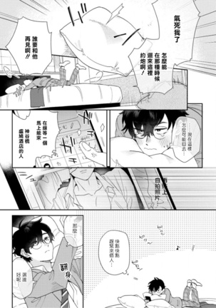 [Nanatsuno Wataru] Hata-kun wa Seifuku de xx Saretai | 波多君想要穿著制服做 Ch. 1-2 [Chinese] [拾荒者汉化组] [Digital] Page #16