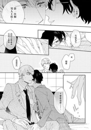 [Nanatsuno Wataru] Hata-kun wa Seifuku de xx Saretai | 波多君想要穿著制服做 Ch. 1-2 [Chinese] [拾荒者汉化组] [Digital] - Page 36