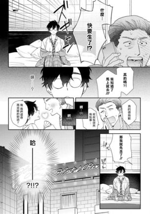 [Nanatsuno Wataru] Hata-kun wa Seifuku de xx Saretai | 波多君想要穿著制服做 Ch. 1-2 [Chinese] [拾荒者汉化组] [Digital] - Page 15