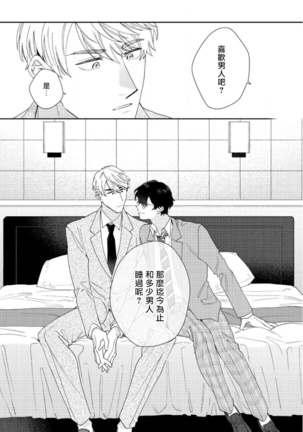 [Nanatsuno Wataru] Hata-kun wa Seifuku de xx Saretai | 波多君想要穿著制服做 Ch. 1-2 [Chinese] [拾荒者汉化组] [Digital] - Page 31