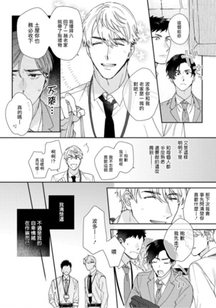 [Nanatsuno Wataru] Hata-kun wa Seifuku de xx Saretai | 波多君想要穿著制服做 Ch. 1-2 [Chinese] [拾荒者汉化组] [Digital]