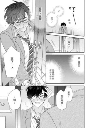 [Nanatsuno Wataru] Hata-kun wa Seifuku de xx Saretai | 波多君想要穿著制服做 Ch. 1-2 [Chinese] [拾荒者汉化组] [Digital] Page #18