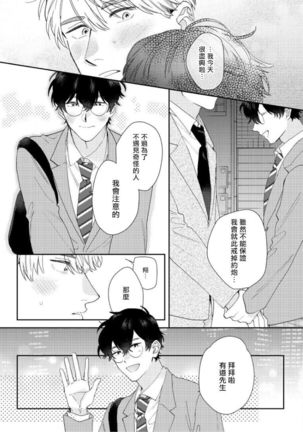 [Nanatsuno Wataru] Hata-kun wa Seifuku de xx Saretai | 波多君想要穿著制服做 Ch. 1-2 [Chinese] [拾荒者汉化组] [Digital] - Page 51