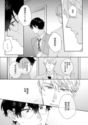 [Nanatsuno Wataru] Hata-kun wa Seifuku de xx Saretai | 波多君想要穿著制服做 Ch. 1-2 [Chinese] [拾荒者汉化组] [Digital] - Page 24