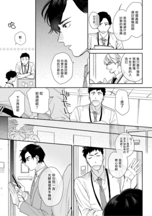 [Nanatsuno Wataru] Hata-kun wa Seifuku de xx Saretai | 波多君想要穿著制服做 Ch. 1-2 [Chinese] [拾荒者汉化组] [Digital] - Page 6