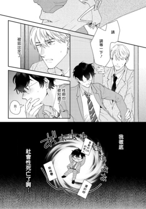 [Nanatsuno Wataru] Hata-kun wa Seifuku de xx Saretai | 波多君想要穿著制服做 Ch. 1-2 [Chinese] [拾荒者汉化组] [Digital] - Page 23