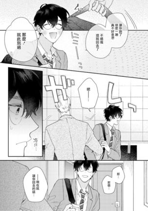 [Nanatsuno Wataru] Hata-kun wa Seifuku de xx Saretai | 波多君想要穿著制服做 Ch. 1-2 [Chinese] [拾荒者汉化组] [Digital] - Page 26