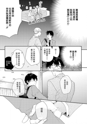 [Nanatsuno Wataru] Hata-kun wa Seifuku de xx Saretai | 波多君想要穿著制服做 Ch. 1-2 [Chinese] [拾荒者汉化组] [Digital] - Page 28