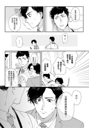 [Nanatsuno Wataru] Hata-kun wa Seifuku de xx Saretai | 波多君想要穿著制服做 Ch. 1-2 [Chinese] [拾荒者汉化组] [Digital] Page #7