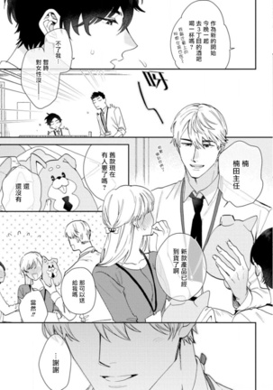 [Nanatsuno Wataru] Hata-kun wa Seifuku de xx Saretai | 波多君想要穿著制服做 Ch. 1-2 [Chinese] [拾荒者汉化组] [Digital] Page #4