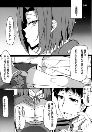 Tenryuu-gata Zenritsusen Kaihatsukan Tatsuta-chan - Page 7