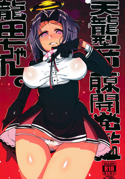 Tenryuu-gata Zenritsusen Kaihatsukan Tatsuta-chan