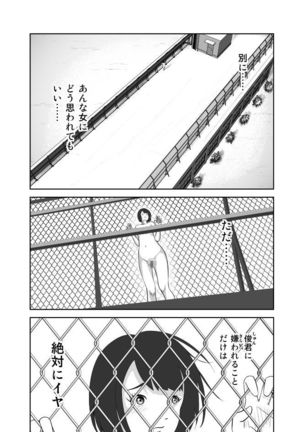 だって私…露出狂だもん - Page 39