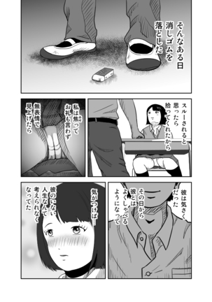 だって私…露出狂だもん Page #4