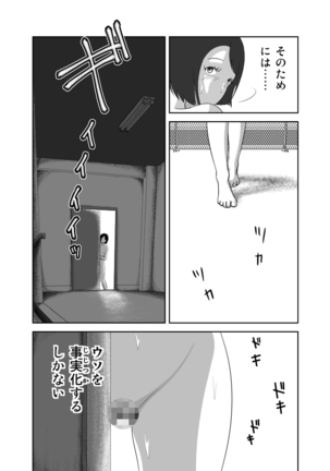 だって私…露出狂だもん - Page 40