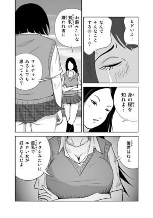 だって私…露出狂だもん - Page 11