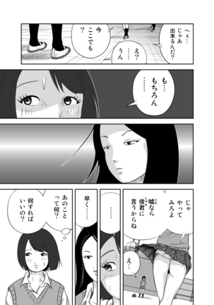 だって私…露出狂だもん - Page 18