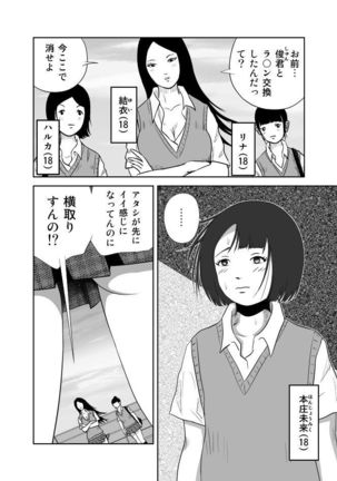 だって私…露出狂だもん - Page 7