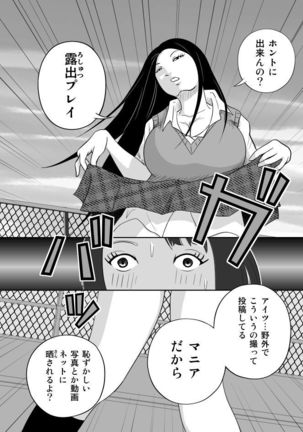 だって私…露出狂だもん - Page 19