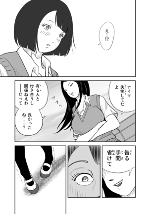 だって私…露出狂だもん - Page 10