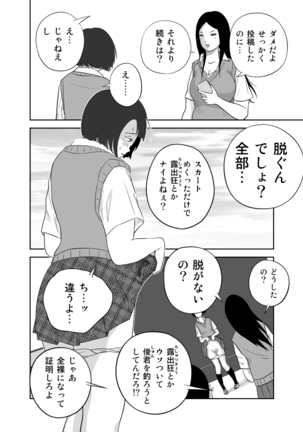 だって私…露出狂だもん Page #25