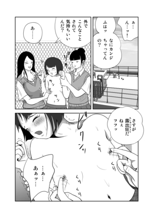 だって私…露出狂だもん - Page 29