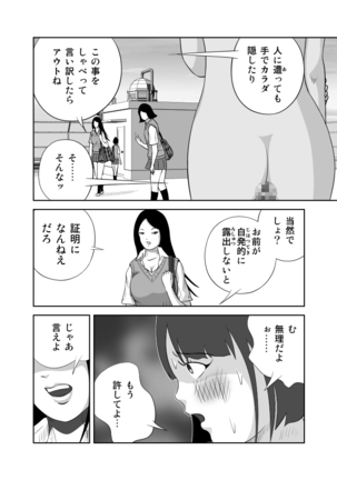 だって私…露出狂だもん - Page 33