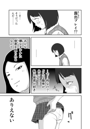 だって私…露出狂だもん - Page 20