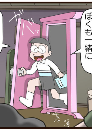 Nobita no Higeki Page #1