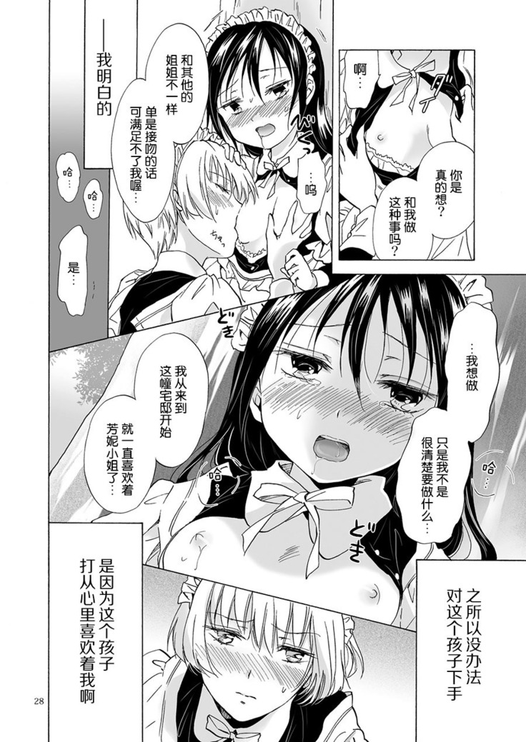 Chiisana Maid-san no Himitsu