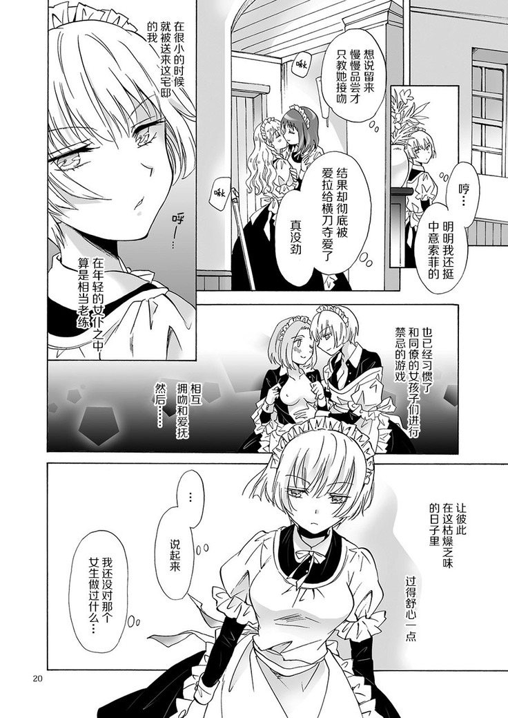 Chiisana Maid-san no Himitsu