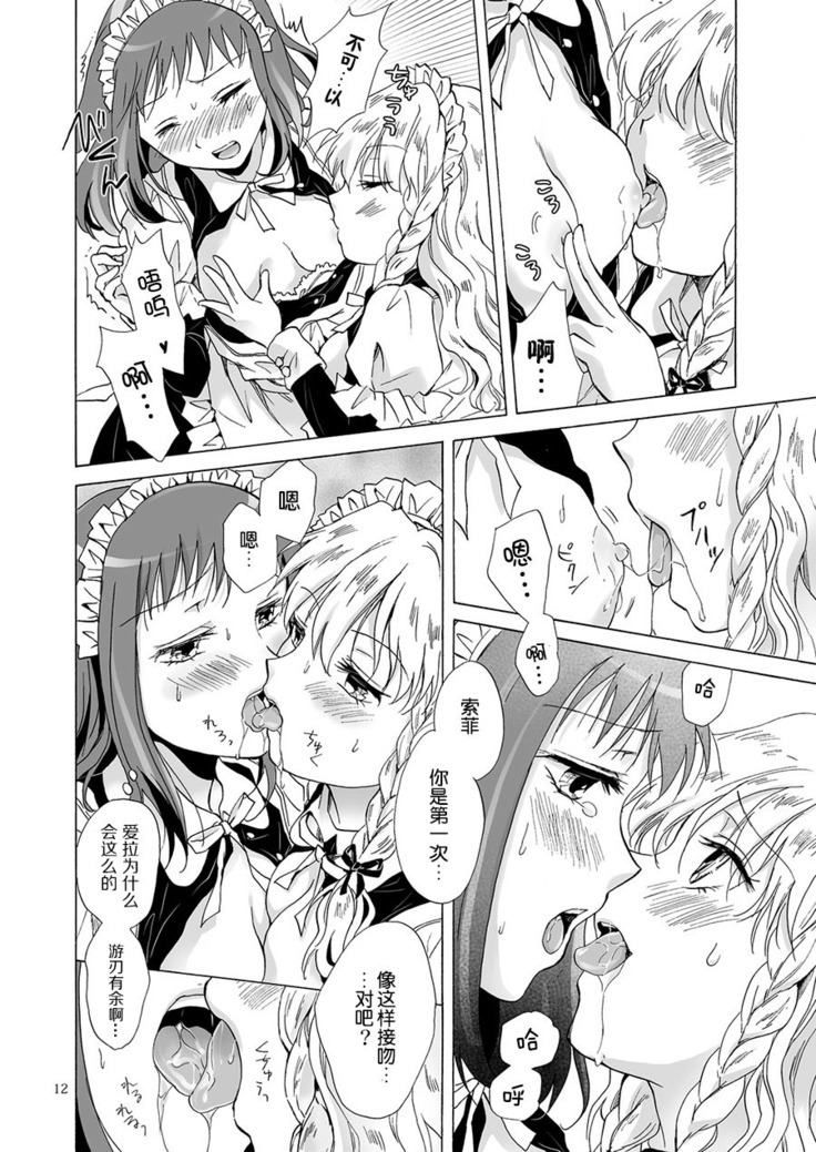 Chiisana Maid-san no Himitsu