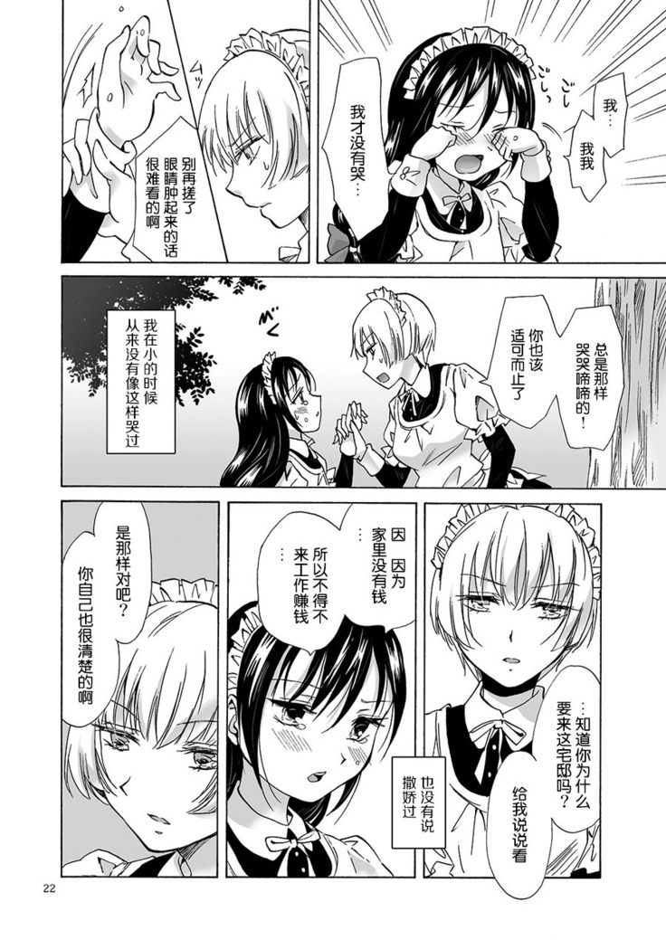 Chiisana Maid-san no Himitsu