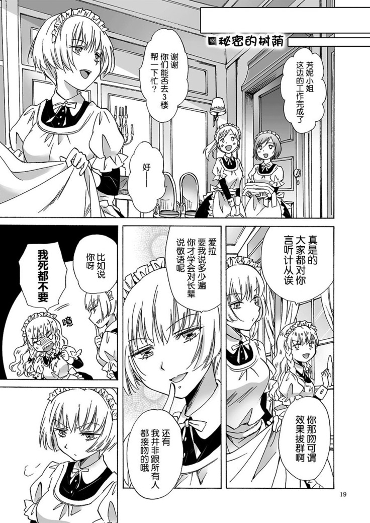 Chiisana Maid-san no Himitsu