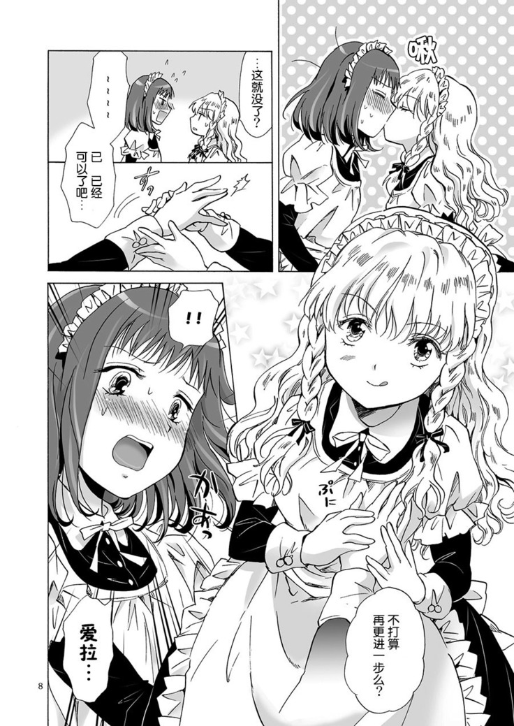 Chiisana Maid-san no Himitsu