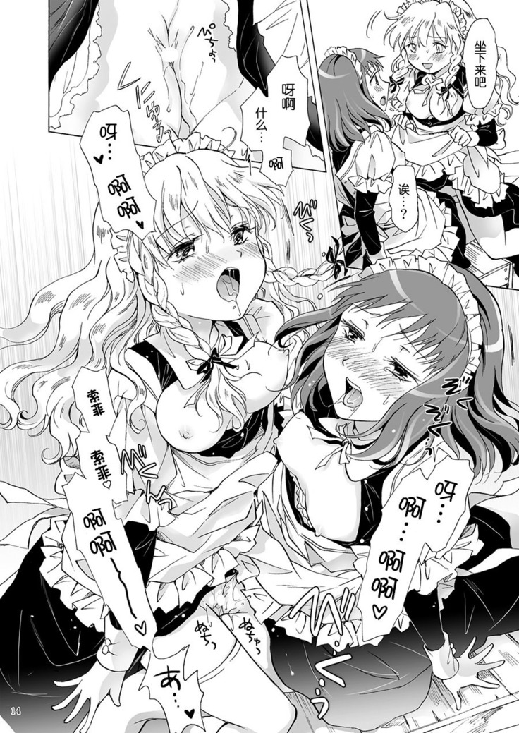 Chiisana Maid-san no Himitsu