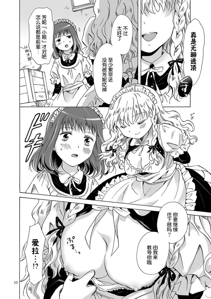 Chiisana Maid-san no Himitsu
