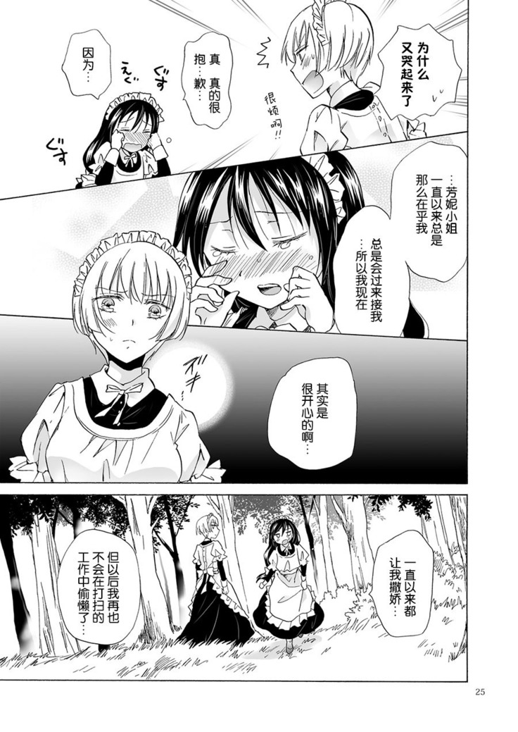 Chiisana Maid-san no Himitsu
