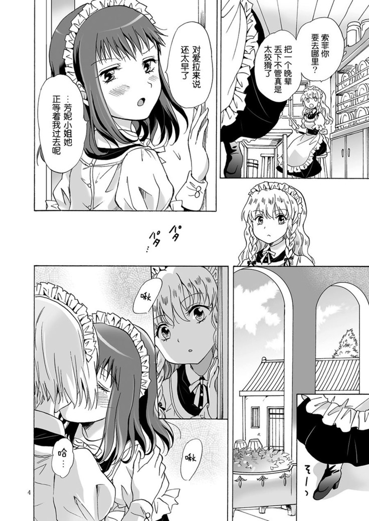 Chiisana Maid-san no Himitsu